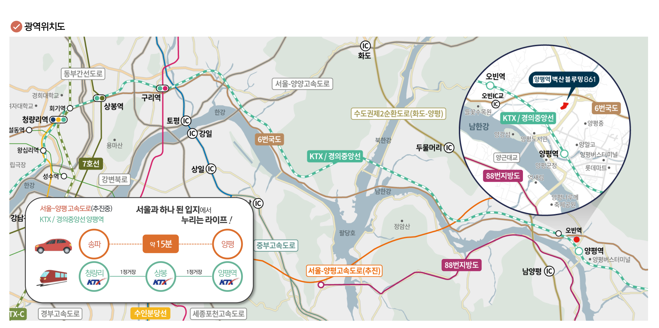 양평역 벽산블루밍
